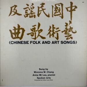 Wonona W Chang/Chinese Folk & Art Songs/1962 LP